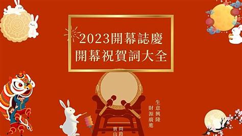 財源滾滾來|2024開店賀詞、開幕誌慶大全｜開業祝福語｜開幕祝賀詞｜成語 